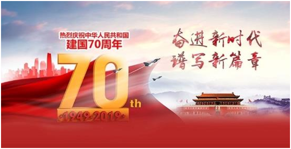 008PG国际公司热烈庆祝祖国成立70周年趣味活动会
