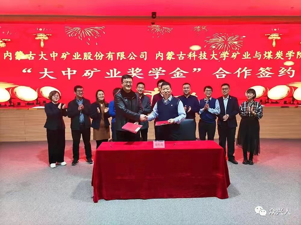 “008PG国际矿业奖学金」佚式落户内蒙古科技大学