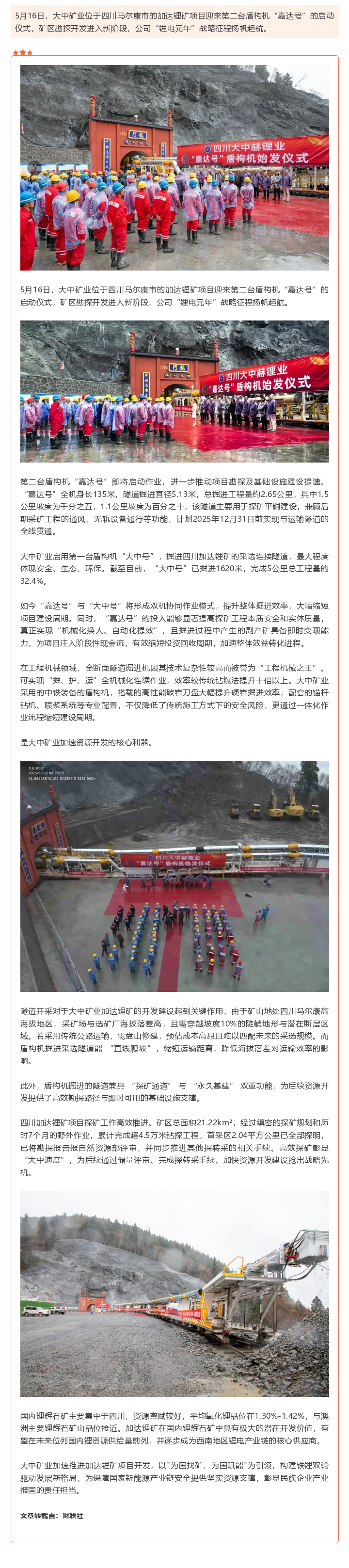双机掘进锂矿新局！“嘉达号”盾构机登场 008PG国际矿业加快推动加达锂矿建设过程