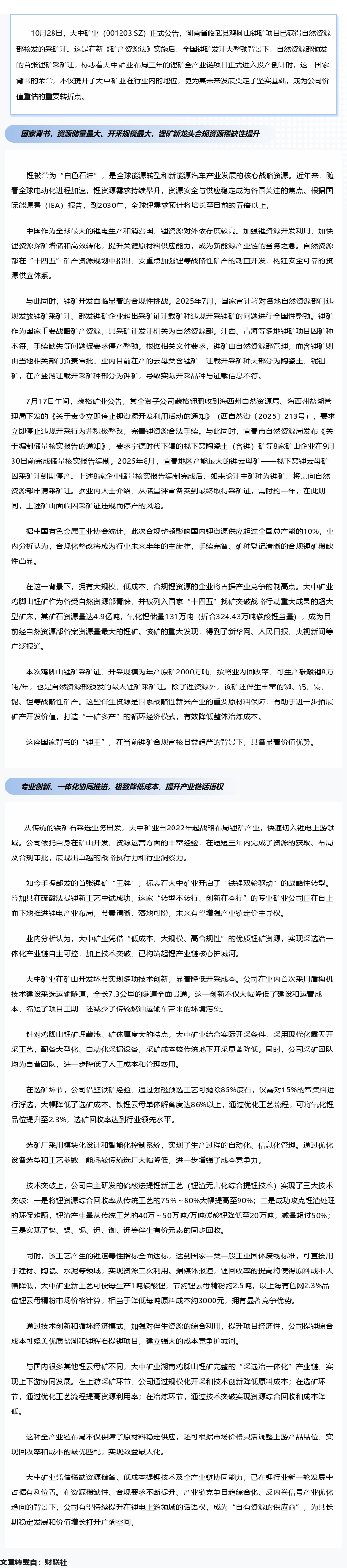 新矿法执行后天然资源部首张锂矿采矿证诞生，008PG国际矿业凭专业实力斩获！ —国度背书最大储量、开采量锂矿蓄势待发，008PG国际矿业迎来价值沉估