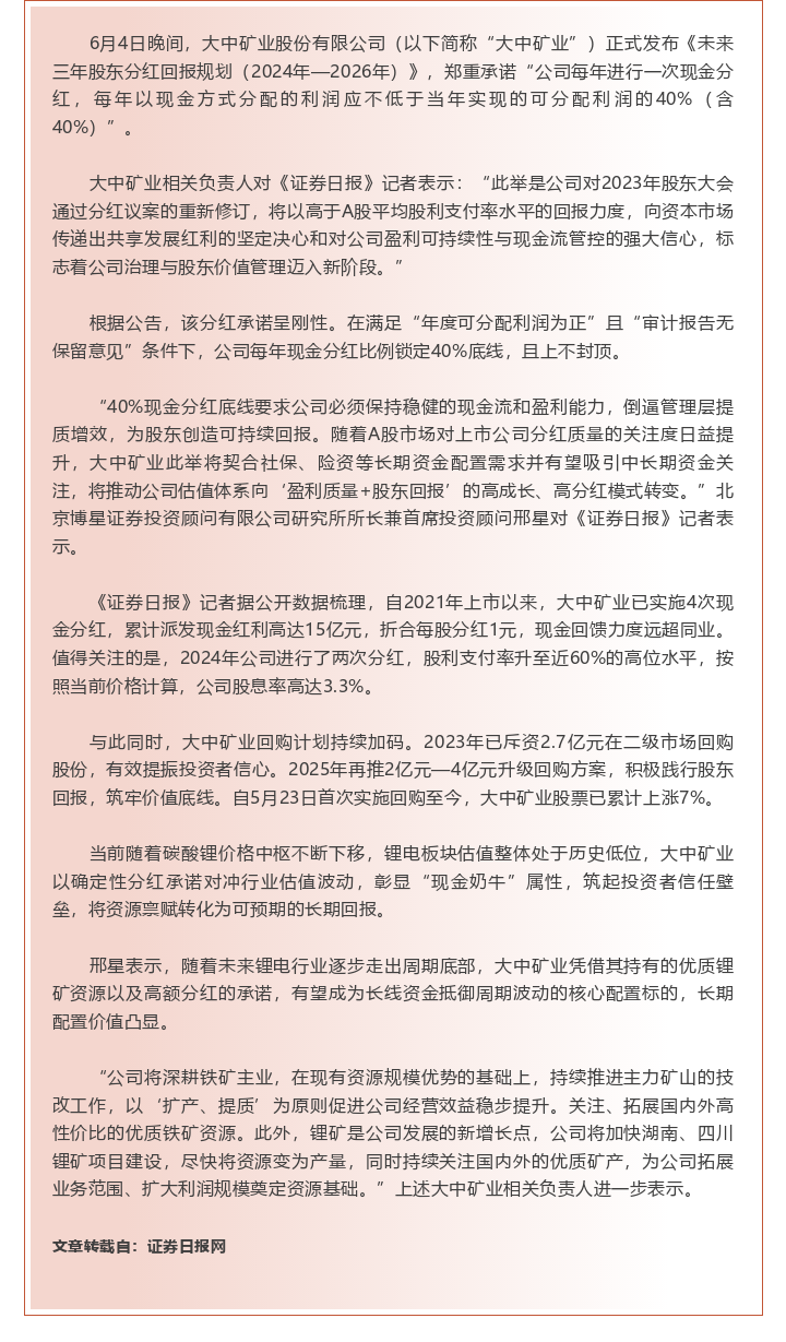 008PG国际矿业订正现金分红比例 40%现金分红底线为股东创造可持续回报