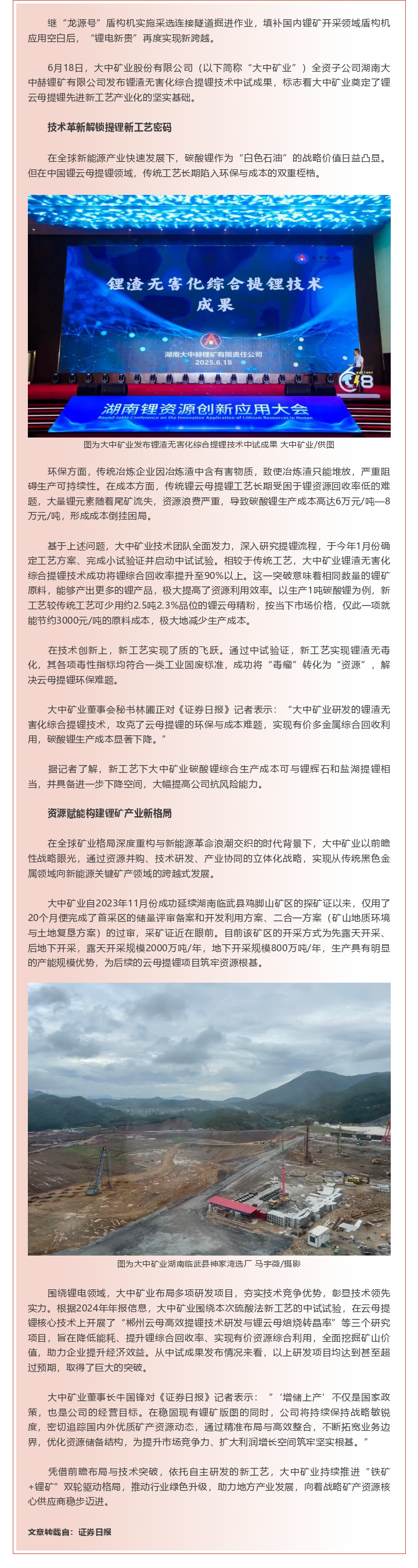 技术得救与资源储蓄并举 008PG国际矿业≈」伫上游沉塑发展新格局