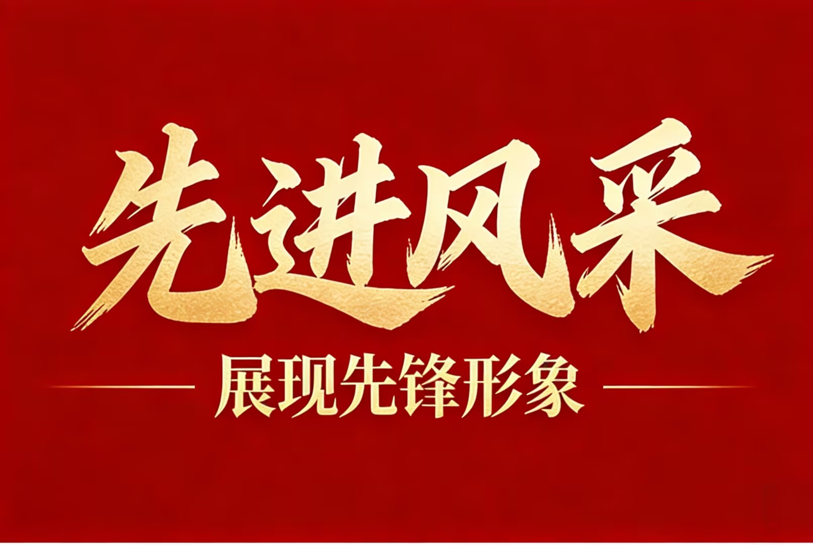 【先进集体】产能跃升书华章，集体奋进铸荣光—记2025年度“先进集体”安徽金日晟公司沉新集铁矿先进事迹